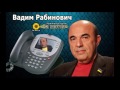 Вадим Рабинович о допросе Януковича. С каждым разом все смешнее слушать оправдания.