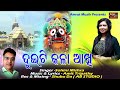 Duiti kala aakhi  new odia bhajan 2022 sohini mishra  amit tripathy  amrut music odia