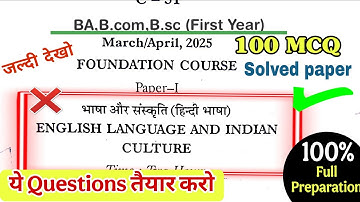 English Language And Indian Culture ba,bcom, bsc 1st Year 2025 | Solved Paper| Foundation Course|MCQ