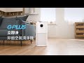 G-PLUS 拓勤 Olansi A6 立即淨 抑菌空氣清淨機(送HEPA13原廠濾網1入) product youtube thumbnail