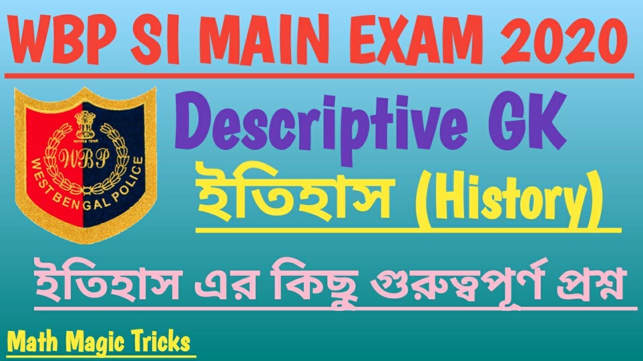 Descriptive History(ইতিহাস) For WBP SI Mains 2020| Descriptive GK History For All Main Exam|