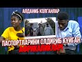 АФРИКАЛИКЛАРНИ АЛДАБ КЕТГАН МОШЕННИК // УЗБЕК ПАСПОРТЛАРИМИЗНИ ОЛИБ КУЙДИ