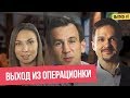 Выход из операционки, как инструмент роста вашего бизнеса | Долой Ламу 16+