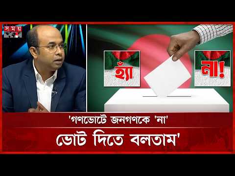 আমি হলে গণভোটে জনগণকে ‘না’ ভোট দিতে বলতাম: আকবর হোসেন | Akbar Hossain | Talk Show | Somoy TV