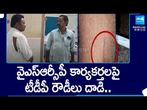 TDP Activists Attack on YSRCP Activists at Tondapi Village Palnadu | CM Jagan |@SakshiTV - SAKSHITV