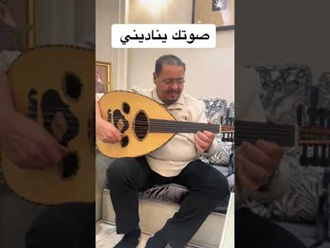 مقدمة صوتك يناديني بعود عارف جمن