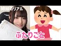 【ふたりごと#39】姉妹でアキネーターしたら爆笑したwww