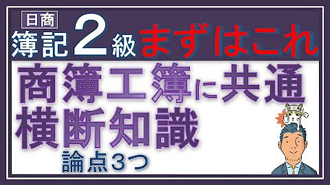 【簿記2級 商業簿記（連結会計以外）】’25年度版