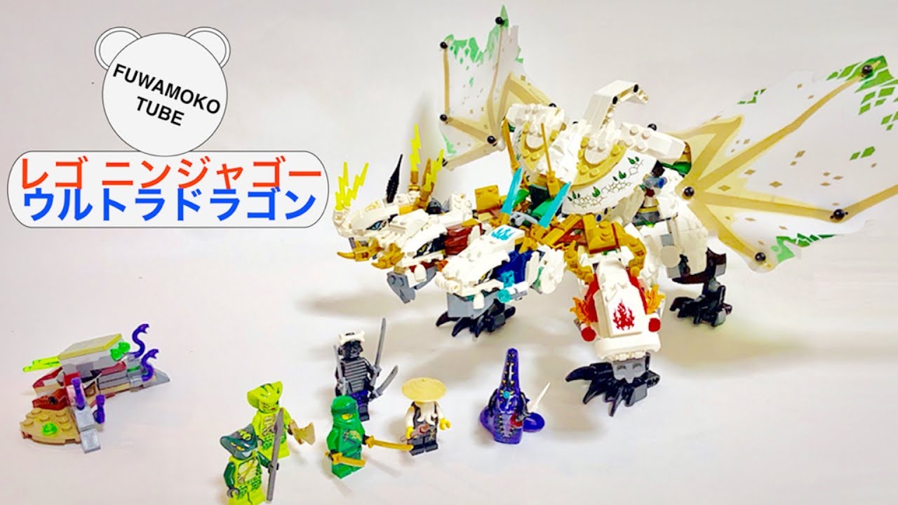 【レゴ】ニンジャゴー 究極のウルトラドラゴン・アルティメルス 70679Lego Ninjago Legacy The Ultra Dragon