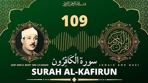 Surah Al-Kafirun | سورة الكافرون | Quran قرآن | Surah No. 109 | Qari Abdul Basit Abdus Samad
