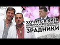 Хочуть в Київ!  Кролики виповзли: Накинулись на Зеленського,  зрадники запищали.