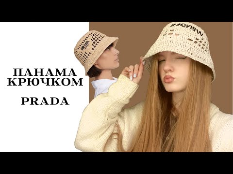 Схема летней панамы крючком