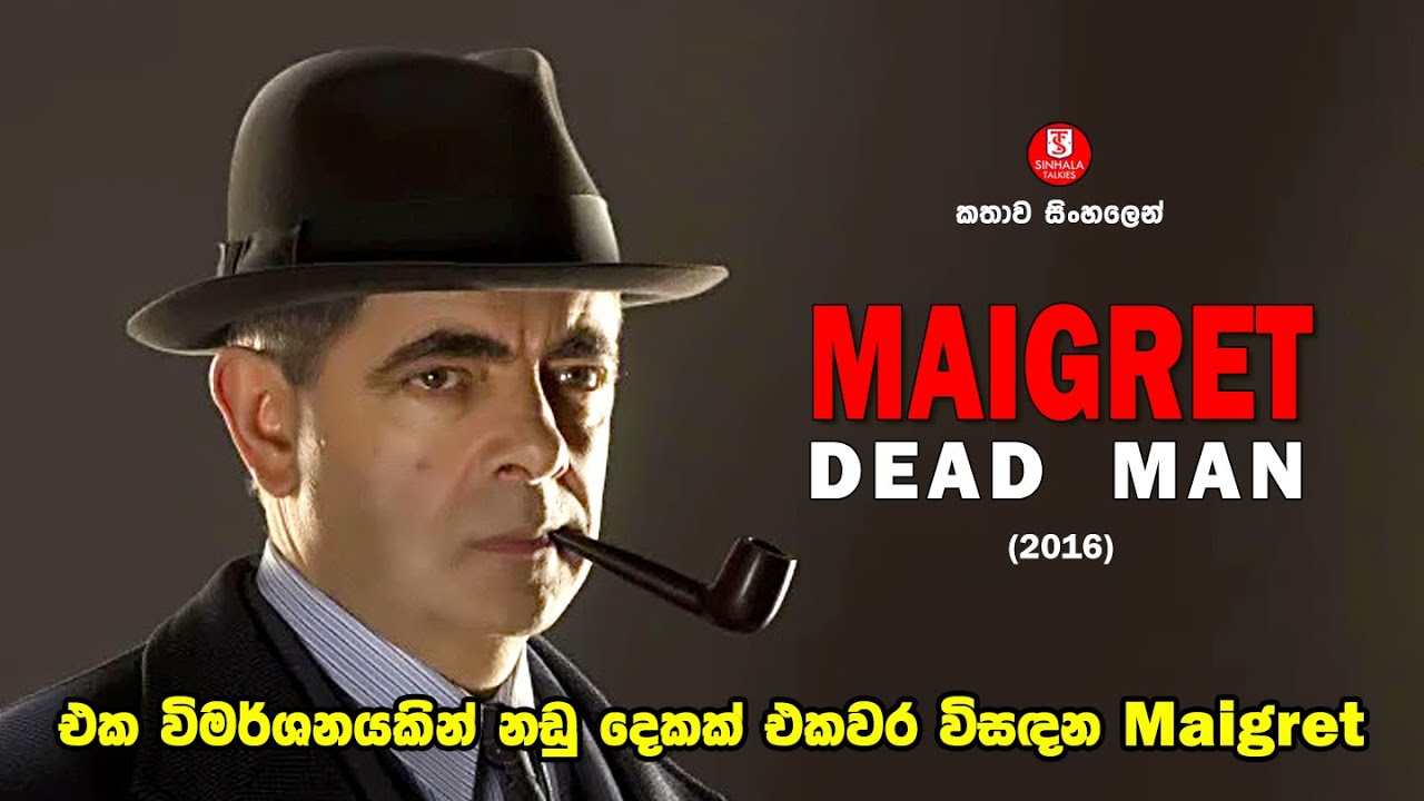 එක විමර්ශනයකින් නඩු දෙකක් එකවර විසඳන Maigret | investigation movie | 