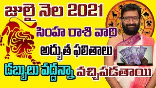 July Month 2021 Simha Rashi Phalithalu In Telugu |Free Monthly Online Jathakam |Astro Syndicate