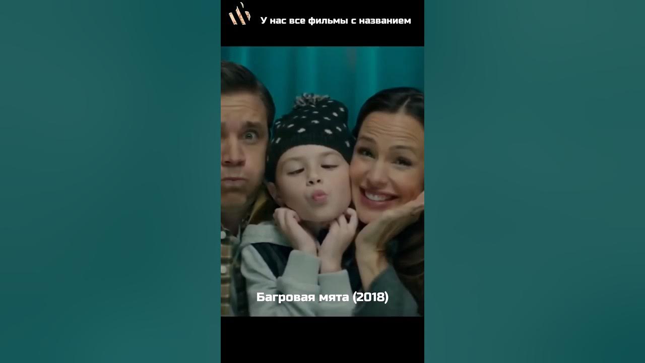 Багровая мята – русский трейлер (2018) ¦ MSOT. Скинмаринк