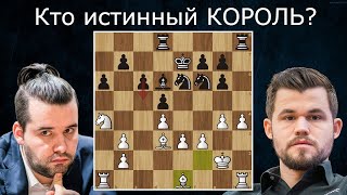 Магнус Карлсен - Ян Непомнящий 🏆  Кубок Синкфилда 2022 ♟ Шахматы
