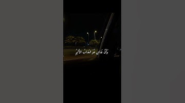 {نَبِّئ عِبادي أَنّي أَنَا الغَفورُ الرَّحيمُ } | إسلام صبحي | سورة الحجر #قرآن #آيات #موعظه