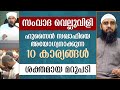 സംവാദ വെല്ലുവിളി ഹുസൈൻ സഖാഫിയെ അയോഗ്യനാക്കുന്ന 10 കാര്യങ്ങൾ | ശക്തമായ മറുപടി | Sirajul Islam