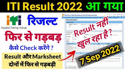 iti result 2022 | iti result 2022 kaise dekhe | iti result | ncvt result 2022 | iti ka result kaise