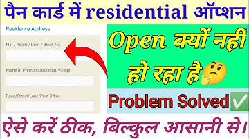 Pan card me residential option open kyo nahi ho raha hai