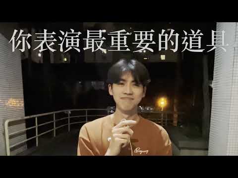 2022 政大會計之夜｜會篩試計 大一男舞 MTBD 花絮