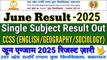 June Result -2025 | Single Subject Result Out | एकल विषय रिजल्ट 2025 | ज़रूरी विडियो 📸
