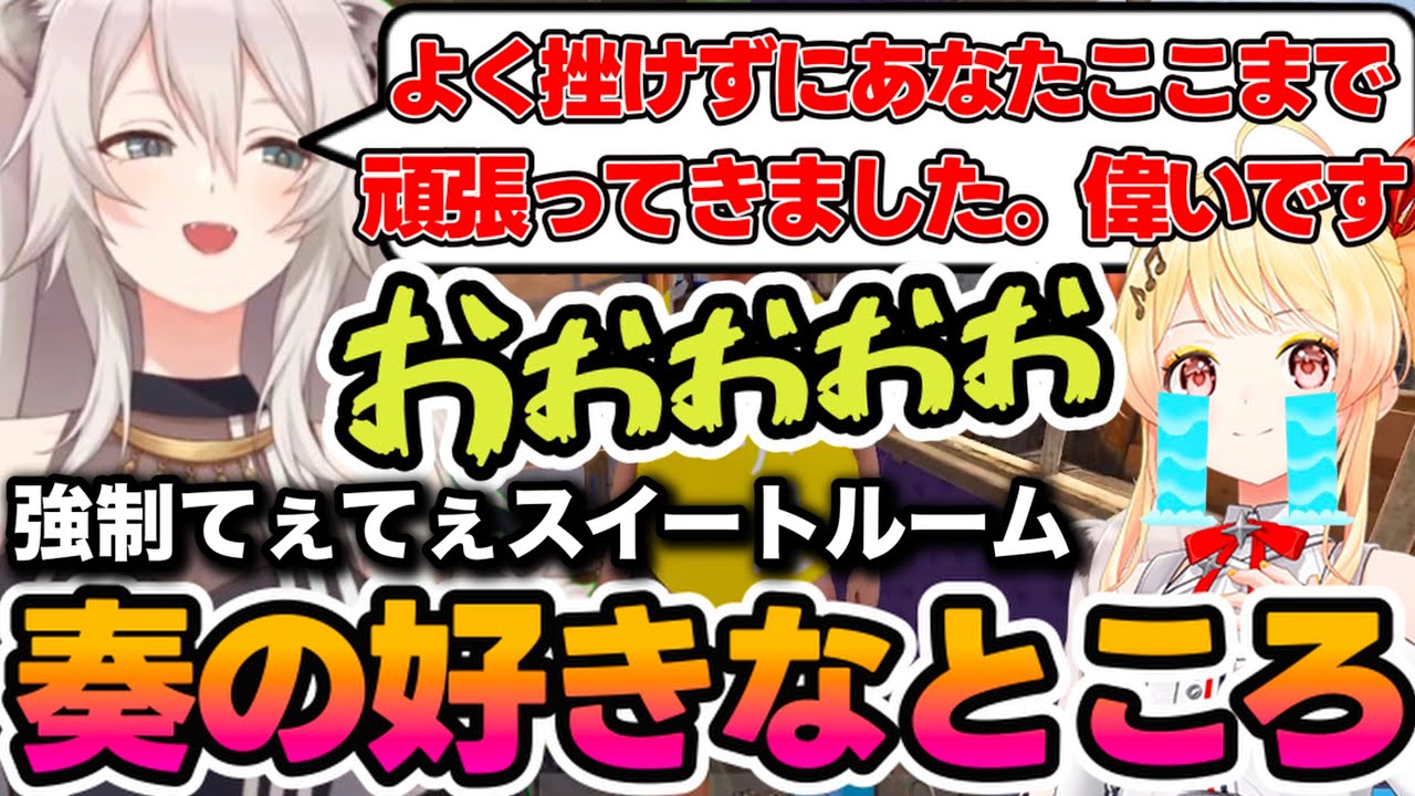 【ホロ鯖RUST】強制てぇてぇスイートルームで奏の好きなところを言う獅白ぼたんw【ホロライブ　ホロライブ切り抜き　獅白ぼたん　ホロ鯖RUST】