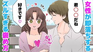 【ズルすぎる】女性のアレを褒めると即落ちするのですが…【恋愛心理学】