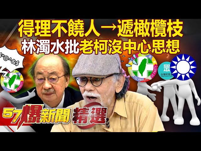 Lin Zhuoshui urges Old Ke to “step down sooner”: A person