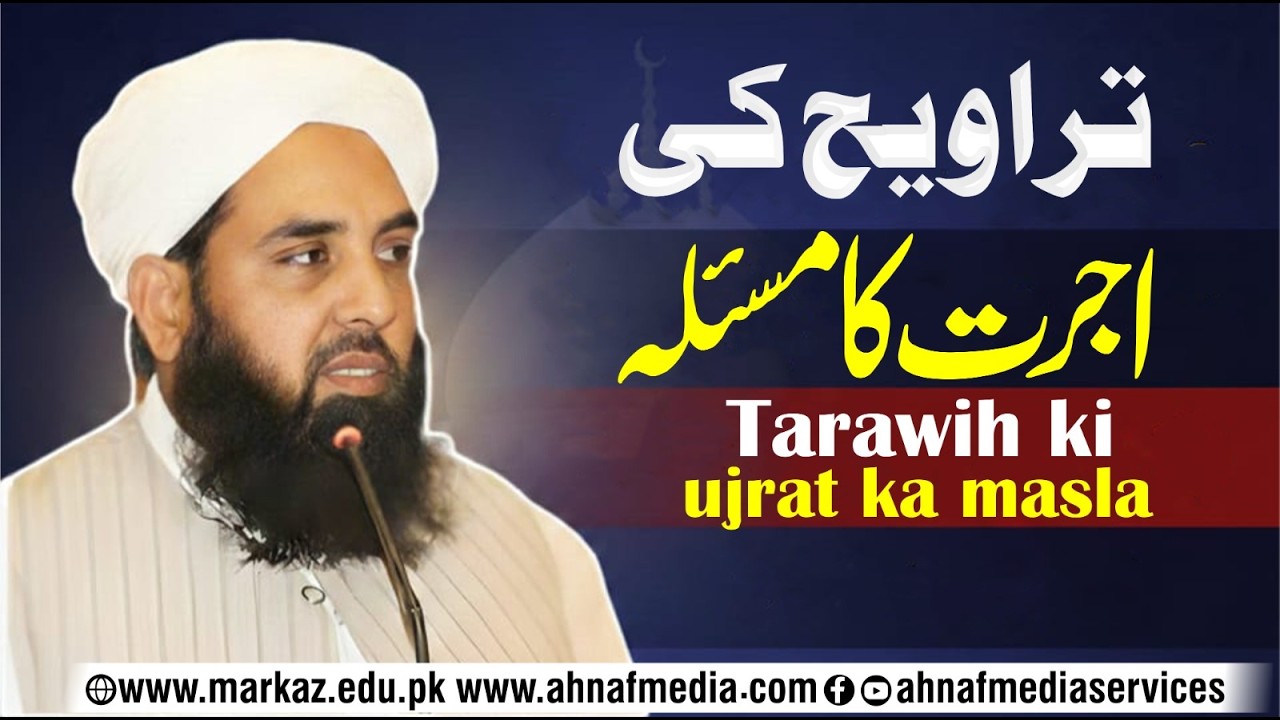 Tarawih Ki Ujrat Ka Masla