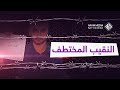 جريمة تسليم النقيب محمد ناصيف لنظام الأسد عندما اجتمع فساد القضاء اللبناني مع إجرام حزب الله 