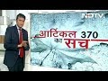 आर्टिकल 370 का सच  : किन  शर्तों पर हुआ कश्मीर का विलय