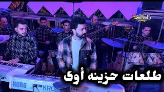 طلعات حزينه أوى مصطفى باسط مع محمد غراب جديد      - اسمعها