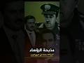 صعود احمد الغشمي للحكم بعد اغتيال الحمدي اكسبلور اغتيالات سياسية إبراهيم الحمدي قصص غموض حقيقة