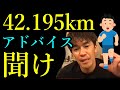 【武井壮】フルマラソンのタイムをグッと短くするにはどうすればいいか会議　トレーニング42.195km完走【強壮薬ランナー必見】走れ乗り越えろ己の壁を頂へ【ライブ切り抜き王国】字幕・編集済み百獣の王