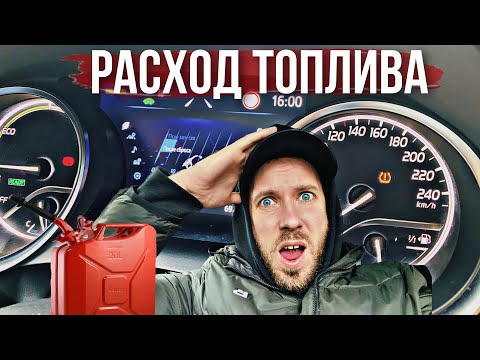 Расход топлива стал еще больше! Расход бензина Toyota Camry 70 hybrid #toyotacamry