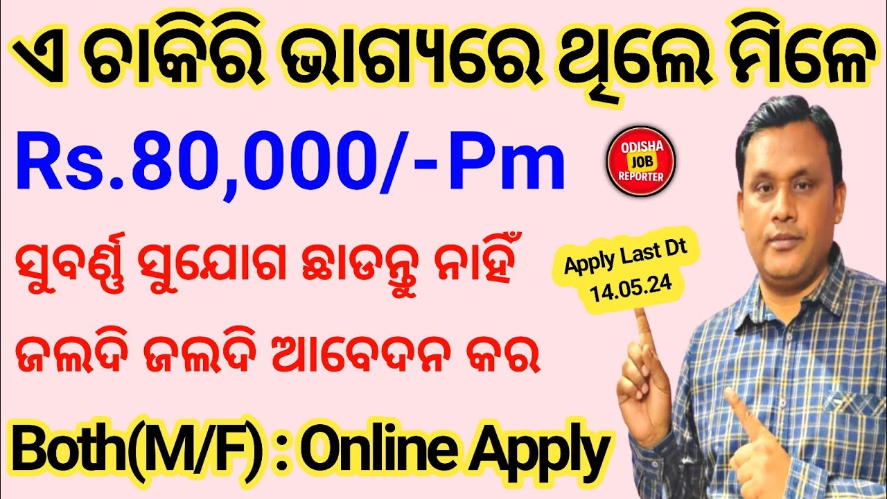 Salary 80000Month  Government Job Vacancy in May 2024 Odisha  Odisha Job Vacancy 2024 