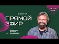 Ежедневный прямой эфир с ребе | 30.05/22