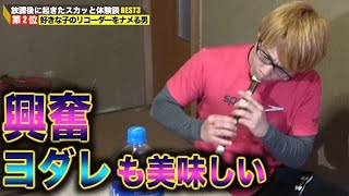 【スカッと】好きな女子のアレを食べる変態男
