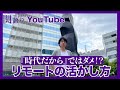 ”時代だから”ではないリモートの活かし方!【 #関語り 】