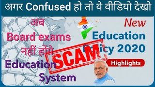 Indian education system is scam? New education policy 2020 | Board exams changed | Baba Antaryami