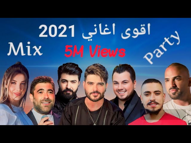 ميكس عربي رمكسات اجمل اغاني 2021 | Arabic Mix Top Hits 2021