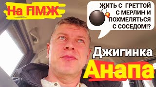 #АНАПА. Купили участок ижс. #ДЖИГИНКА. Теперь жалеем об этом.