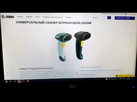 Настройка сканера штрих кода Symbol LS2208