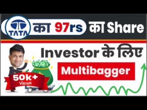 Tata group का 97rs का share | Investor के लिए multibagger | tata steel bsl share