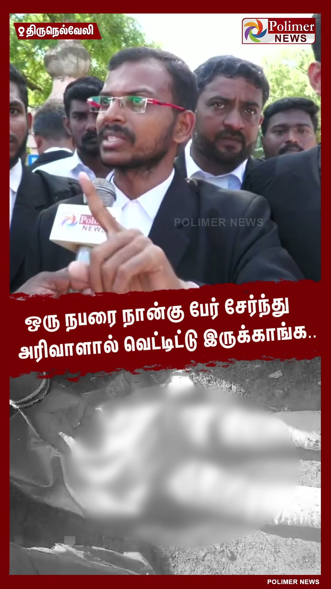 ஒரு நபரை நான்கு பேர் சேர்ந்து அரிவாளால் வெட்டிட்டு இருக்காங்க..  #shorts