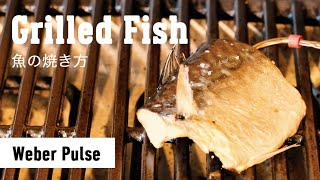 【Weber Pulse】魚の焼き方【スマートグリルの使い方】