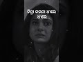 odia sad status video 💔 Mp3 Song