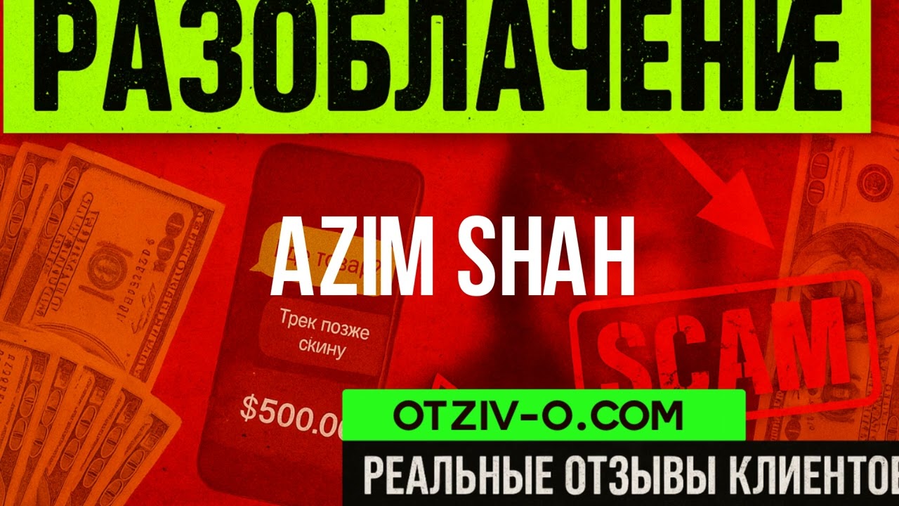 Azim Shah профиль | ссылка Azim Shah | читать отзывы клиентов | отзовик