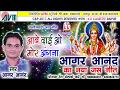 CHHATTISGARHI JAS GEET-आबे दाई ओ मोर अंगना-आगर आनंद-CG NAVRATRI SONG- NEW HIT VIDEO 2017 Mp3
